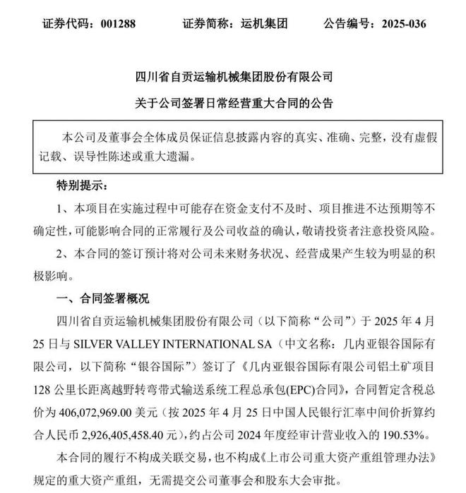 又一上市公司签署大单！(图1)