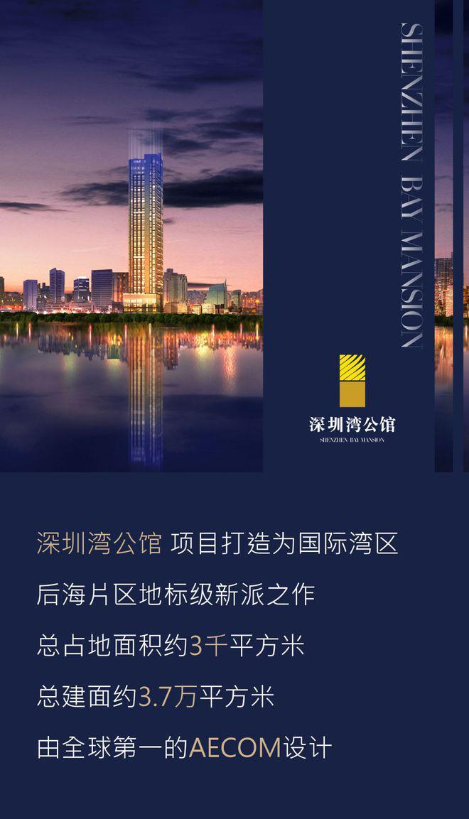 Kaiyun（中国体育）：深圳湾公馆【网站】深圳湾唯一在售复式住宅(图3)