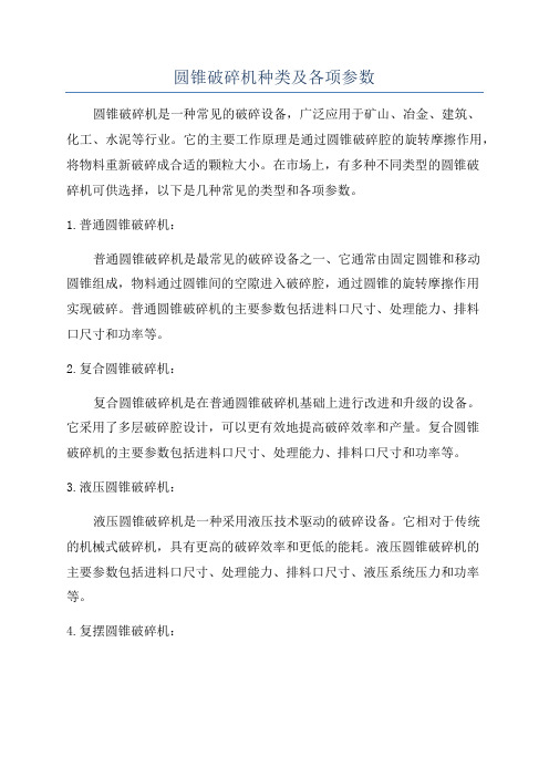 各种破碎机工作原理、用途、组成(图1)