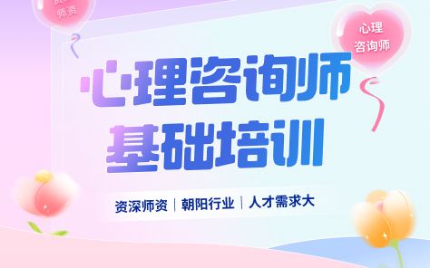 人社部取消心理咨询师证！2025年还能考吗？最新报考条件曝光(图2)