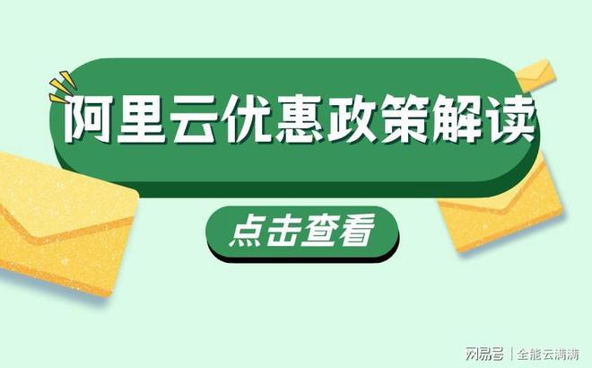 Kaiyun体育网站：阿里云服务器三年价格对比：代理商专属价格更划算(图1)