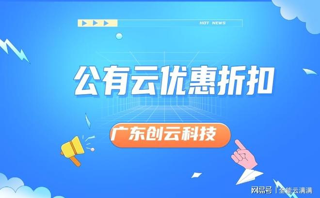 Kaiyun体育网站：阿里云服务器三年价格对比：代理商专属价格更划算(图2)