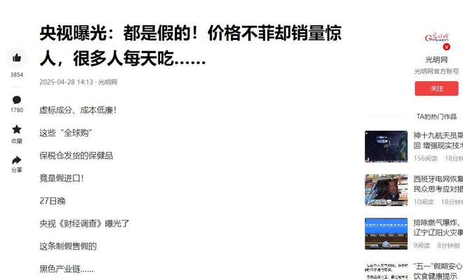 Kaiyun（中国体育）：央视曝光：都是假的！价格不菲却销量惊人很多人每天吃(图22)