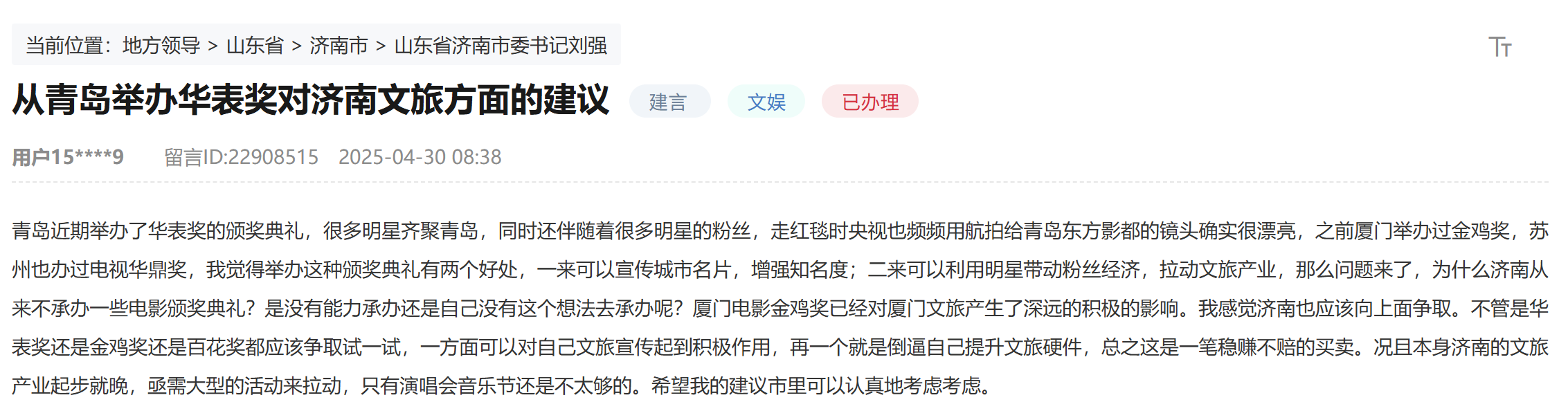 Kaiyun体育网站：有回音丨網友“雲”建議提升城市品牌山東積極採納落實(图1)