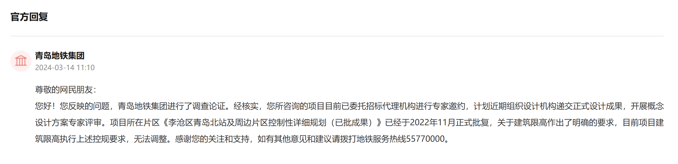 Kaiyun体育网站：有回音丨網友“雲”建議提升城市品牌山東積極採納落實(图4)