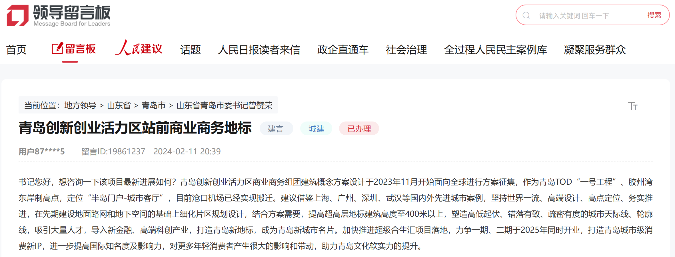 Kaiyun体育网站：有回音丨網友“雲”建議提升城市品牌山東積極採納落實(图3)