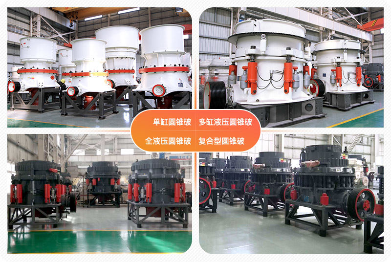 Kaiyun体育网站：圆锥破碎机规格型号及参数信息详解_圆锥破碎机价格(图2)