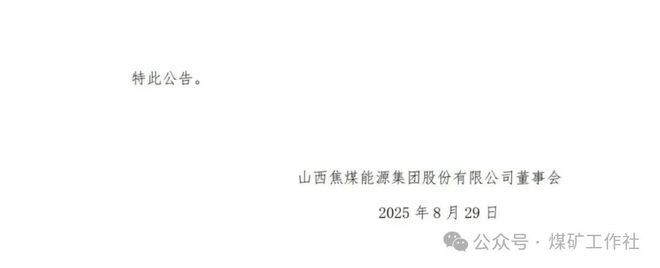 山西某煤业公司发生安全事故一人遇难(图2)