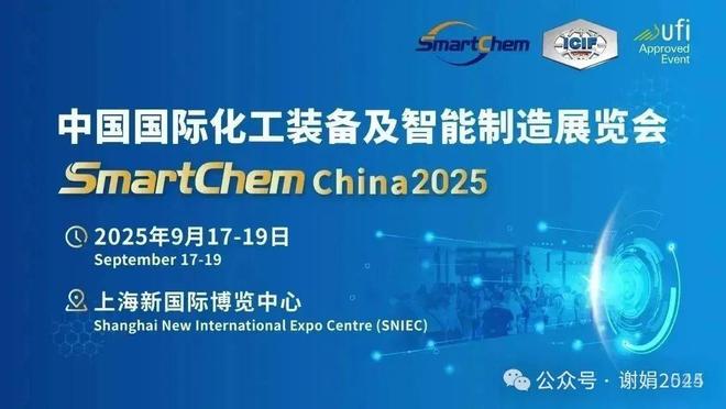 2025上海化工展｜化工装备及智能制造｜让生活更精彩(图1)