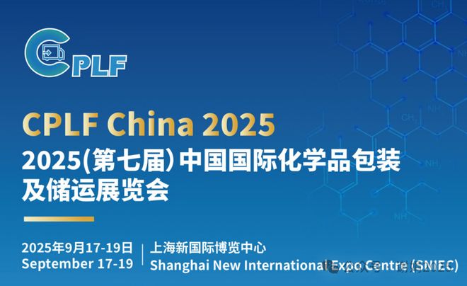 2025上海化工展｜化工装备及智能制造｜让生活更精彩(图4)