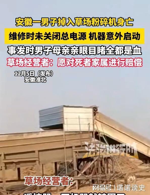 Kaiyun（中国体育）：死神来了！安徽男子掉入碎草机身亡妻子：就剩一条腿全是血！(图3)