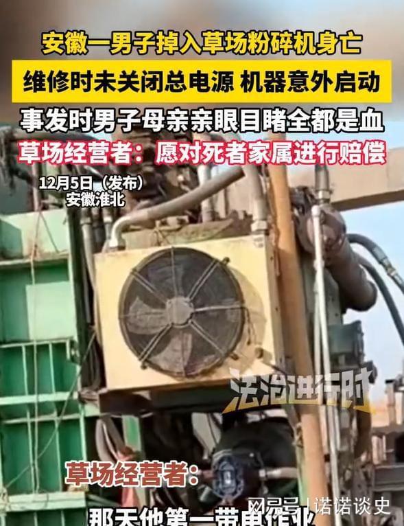 Kaiyun（中国体育）：死神来了！安徽男子掉入碎草机身亡妻子：就剩一条腿全是血！(图2)