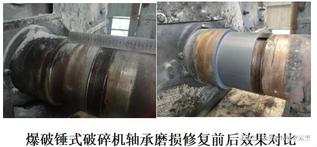 爆破锤式破碎机轴承磨损维修免费教你一招！(图1)