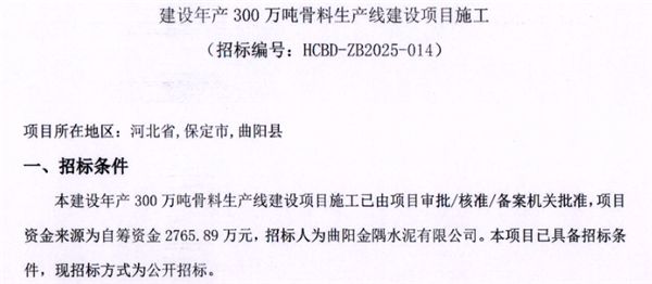 拟采购鄂式破碎机、给料机等！金隅水泥300万吨年骨料项目招标(图1)