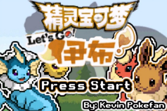 口袋妖怪去吧伊布501手机版(图1)