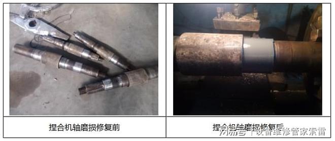 捏合机轴磨损后你觉得还能修复好吗(图1)